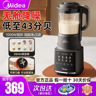 美的破壁机家用可拆洗豆浆机全自动多功能静音无渣榨汁米糊机正品