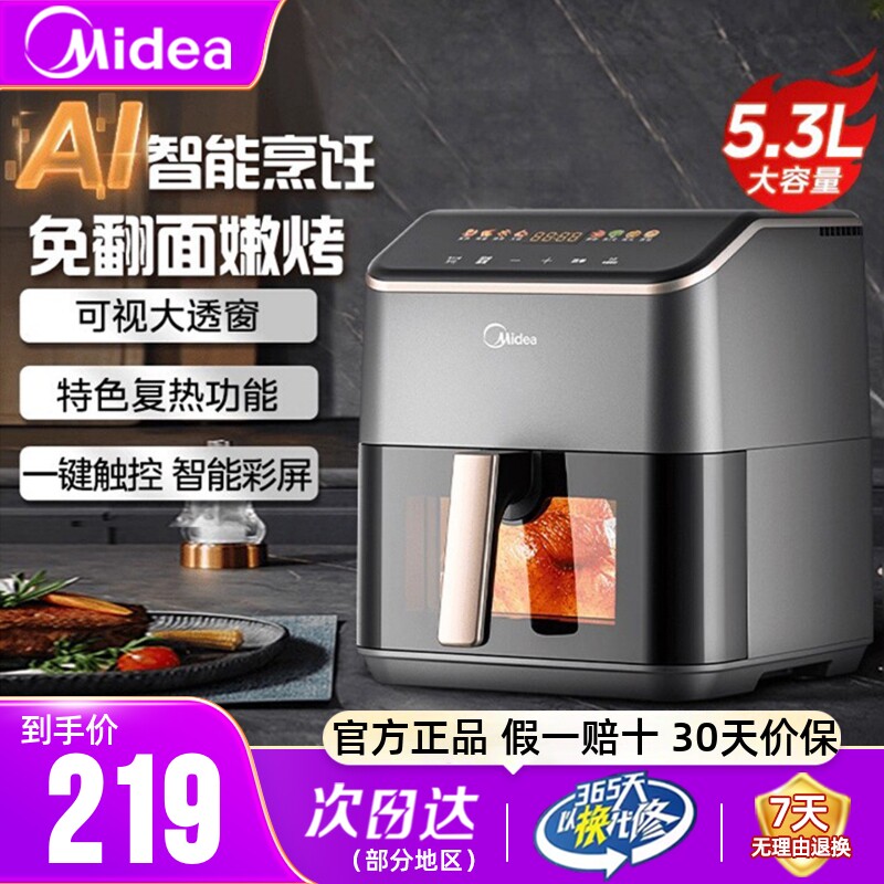 美的空气炸锅家用可视烤箱新款大容量电炸锅小型智能烤锅官方正品