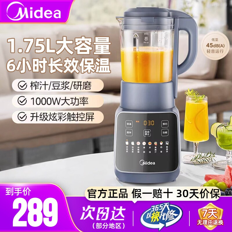 美的1.75L破壁机豆浆机官方正品