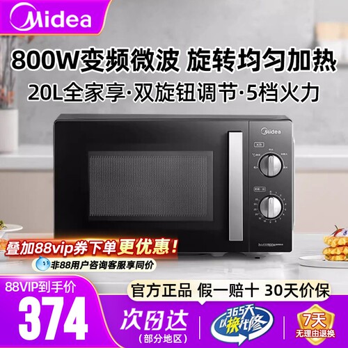 美的微波炉一级能效800W变频速热