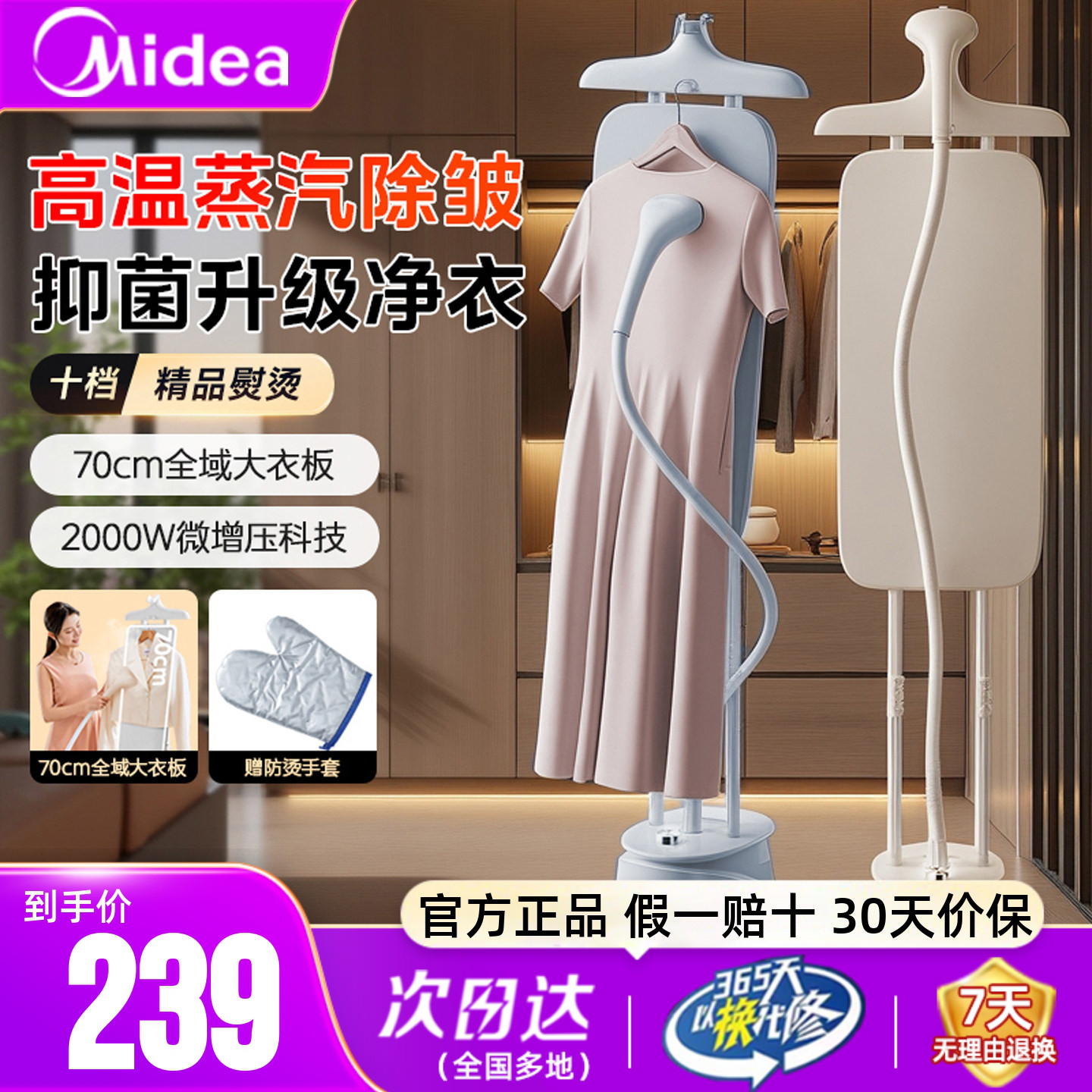 美的挂烫机平/斜/挂烫三用正品
