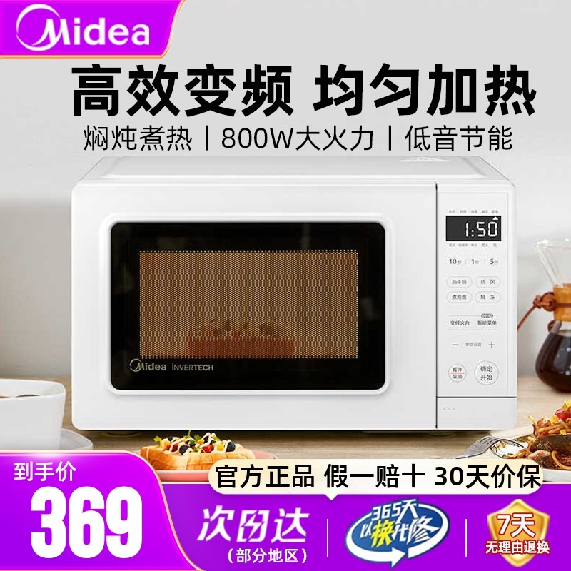 美的微波炉家用变频小型多功能烘焙专用自动迷你智能微蒸一体机