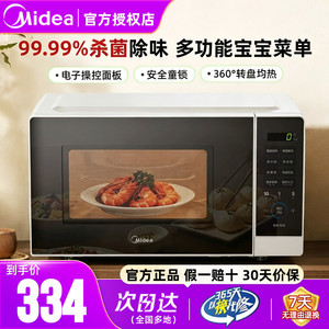 美的微波炉家用20L升转盘光波炉