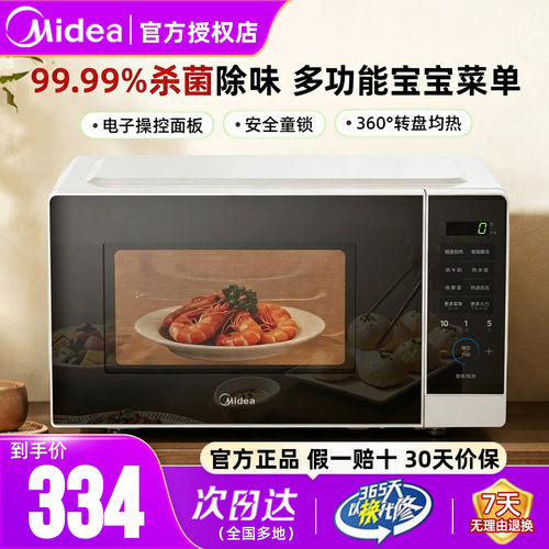 美的微波炉家用20L升转盘光波炉