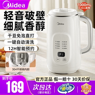 美的豆浆机破壁机小型家用全自动多功能静音无渣感免滤料理烹饪机