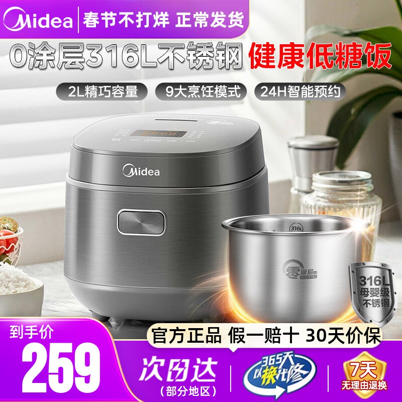 美的低糖电饭煲家用无涂层迷你小型2L升低糖316L不锈钢内胆饭锅