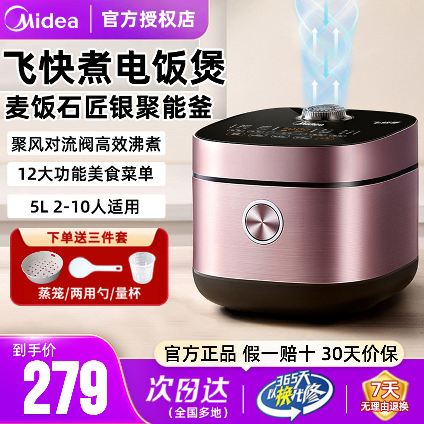 美的电饭煲家用5L大容量不粘多功能智能预约快速煮饭锅电饭锅正品