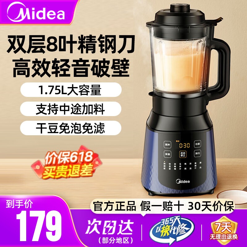 美的破壁机豆浆机家用全自动小型辅食机多功能免煮料理机官方正品