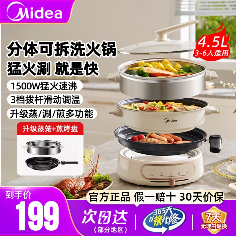 美的电火锅家用锅分体式电煮锅电蒸锅多功能一体专用锅炒菜煎锅