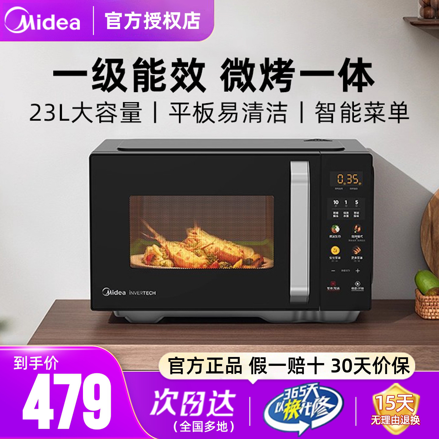 美的平板微波炉23L家用变频小型光波炉一级能效微蒸烤箱一体机C30