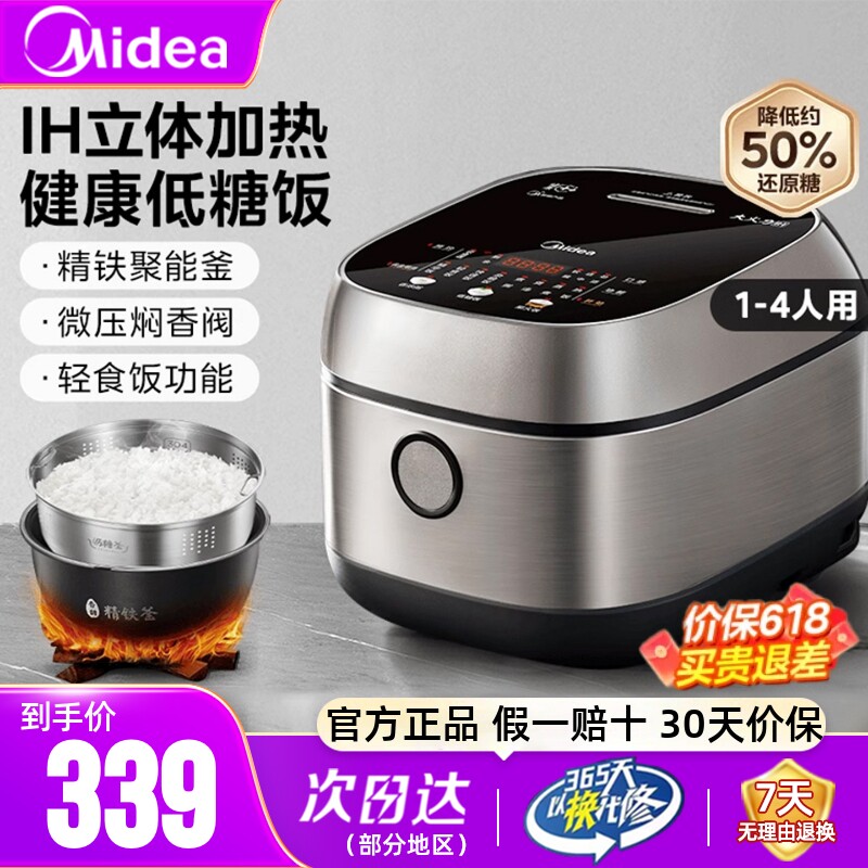 美的低糖电饭煲3L家用大容量智能控糖米汤分离IH大火力不粘电饭锅