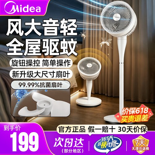美的空气循环扇电风扇轻音运行