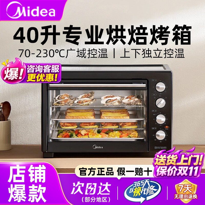 美的40升电烤箱独立控温烘焙专用