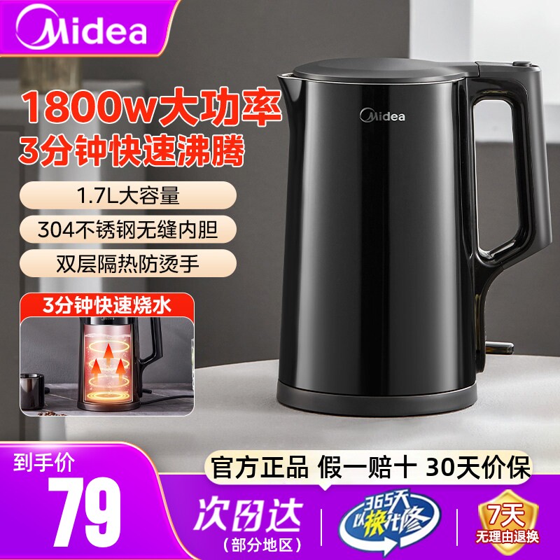 美的电热水壶1.7L大容量双层隔热