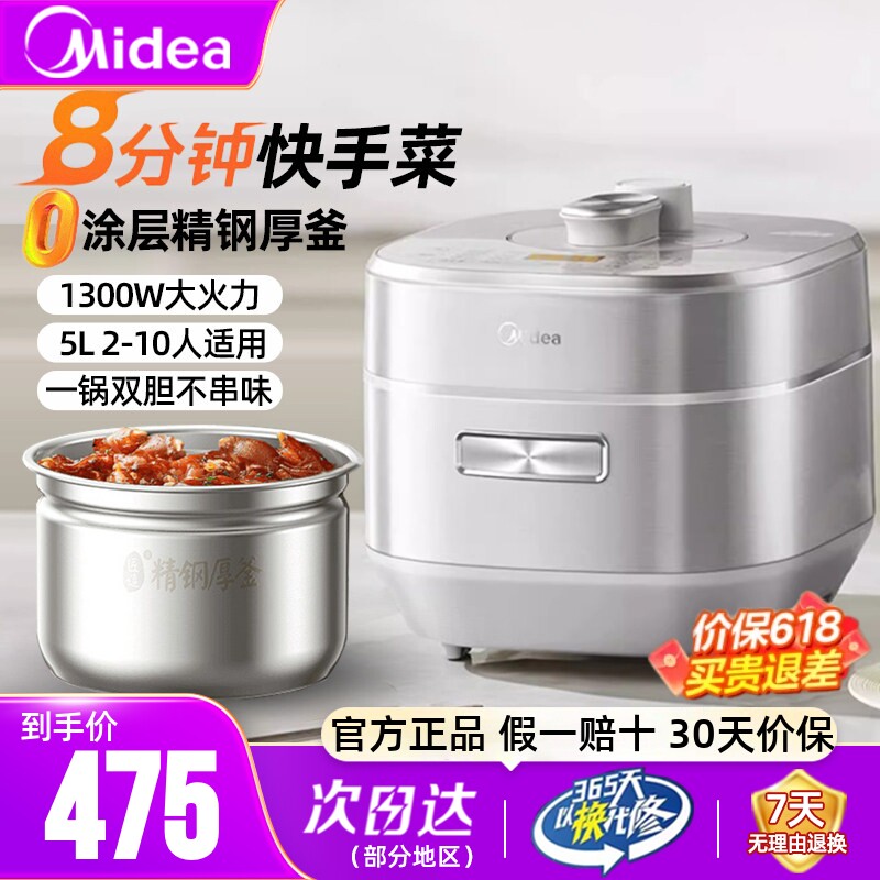 美的电压力锅家用5L全自动IH大火力0涂层饭煲无涂层新款电高力锅