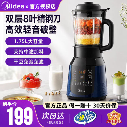美的破壁机1.75L大容量高效破壁