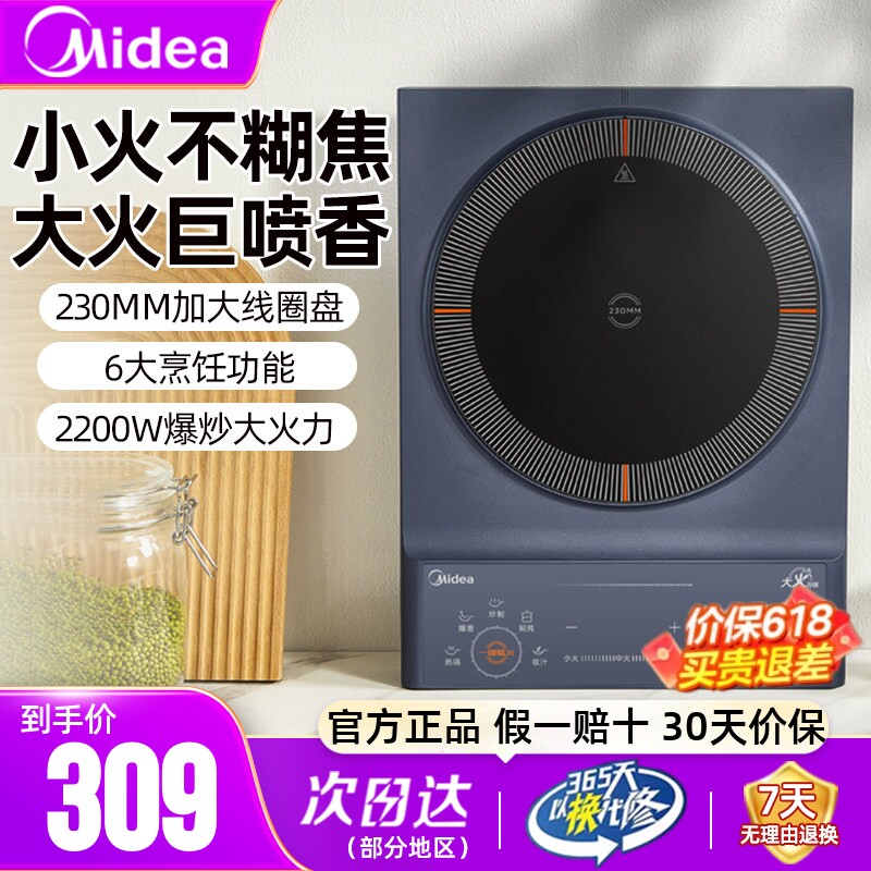 美的电磁炉家用大功率火力大面板节能省电火锅新款电池炉官方正品