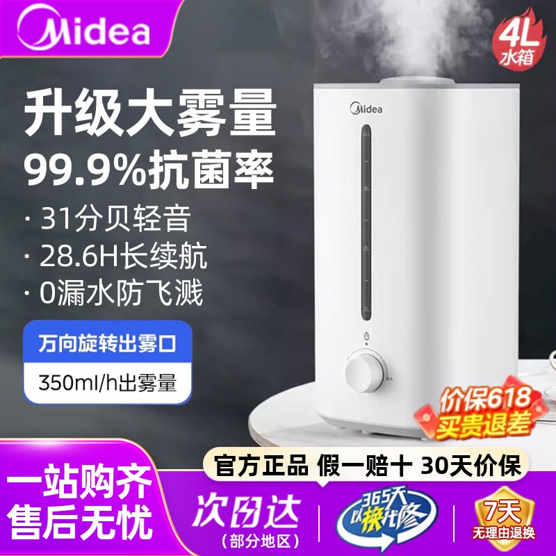 美的加湿器卧室家用静音小型孕妇婴儿客厅空调房空气喷雾器大容量