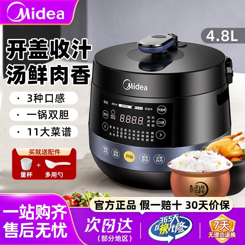 美的电压力锅5L升双胆大容量家用智能高压电饭煲焖饭煮饭锅2-6人