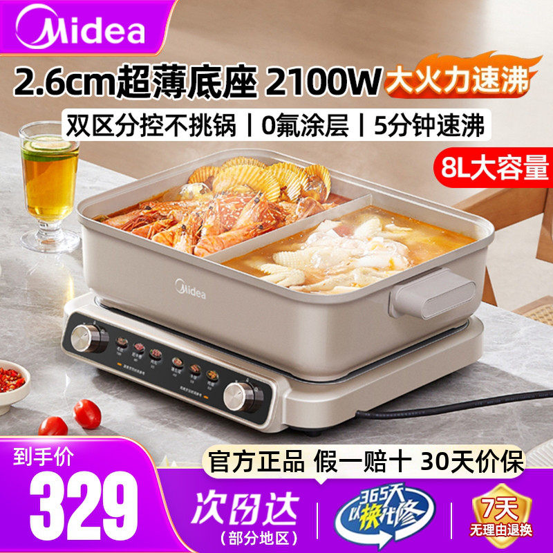 美的速沸电火锅8L升家用超薄分体式分控多功能大容量电煮锅鸳鸯锅