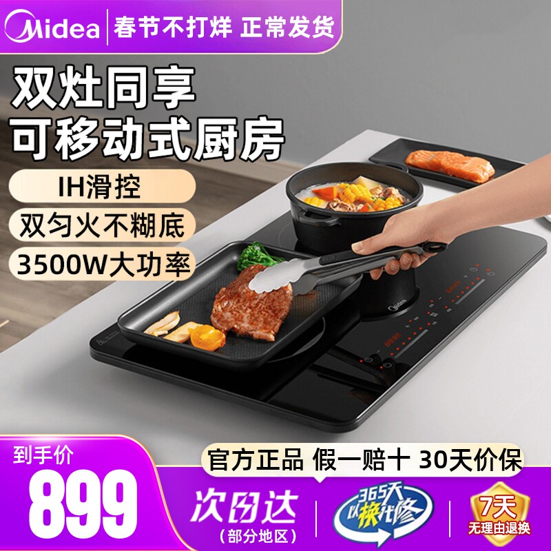 美的电磁炉双灶家用移动式双头炉智能两灶双头台式电池炉电灶台