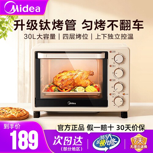 美的30L电烤箱独立控温四层烤位