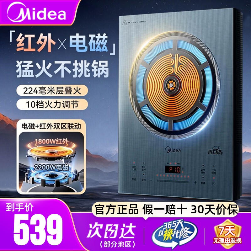 美的电磁炉电磁红外双区联动正品