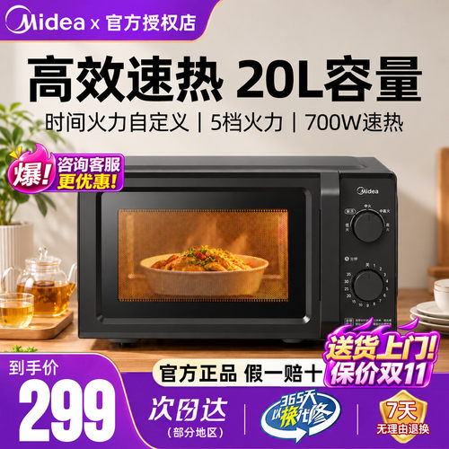 美的微波炉家用2026新款转盘M20C