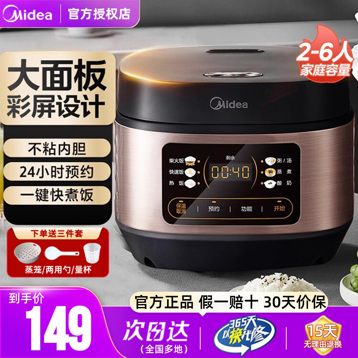 美的3L电饭煲不粘内胆官方正品