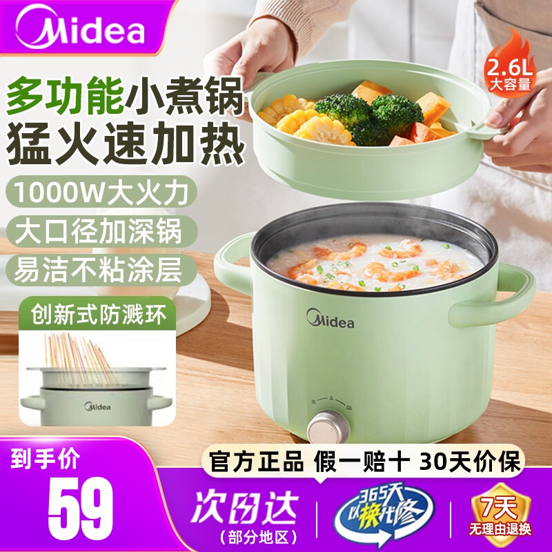 美的电煮锅宿舍学生煮面锅蒸煮一体多功能火锅家用小型煮面锅蒸锅