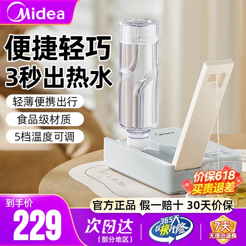 美的电热水壶烧水壶便携式台式桌面即热式速热家用旅行小型饮水机