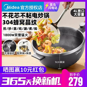 美的电炒锅家用插电大容量不花芯蒸煮电煮锅炒菜电热火锅一体式