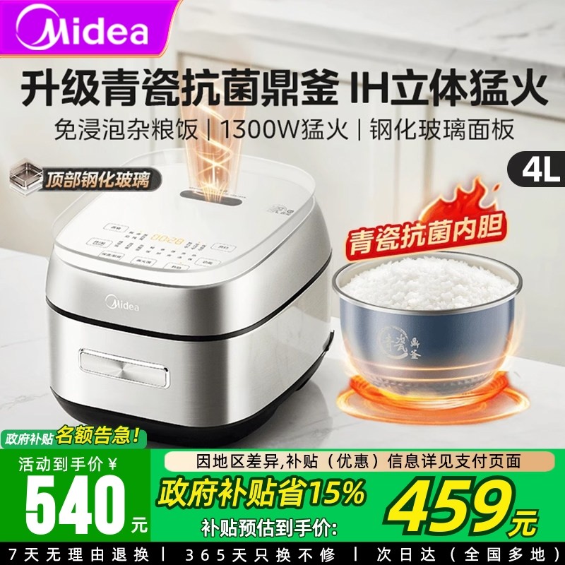 政府补贴15%美的ih电饭煲家用4升预约青瓷抗菌不粘内胆煮饭电饭锅