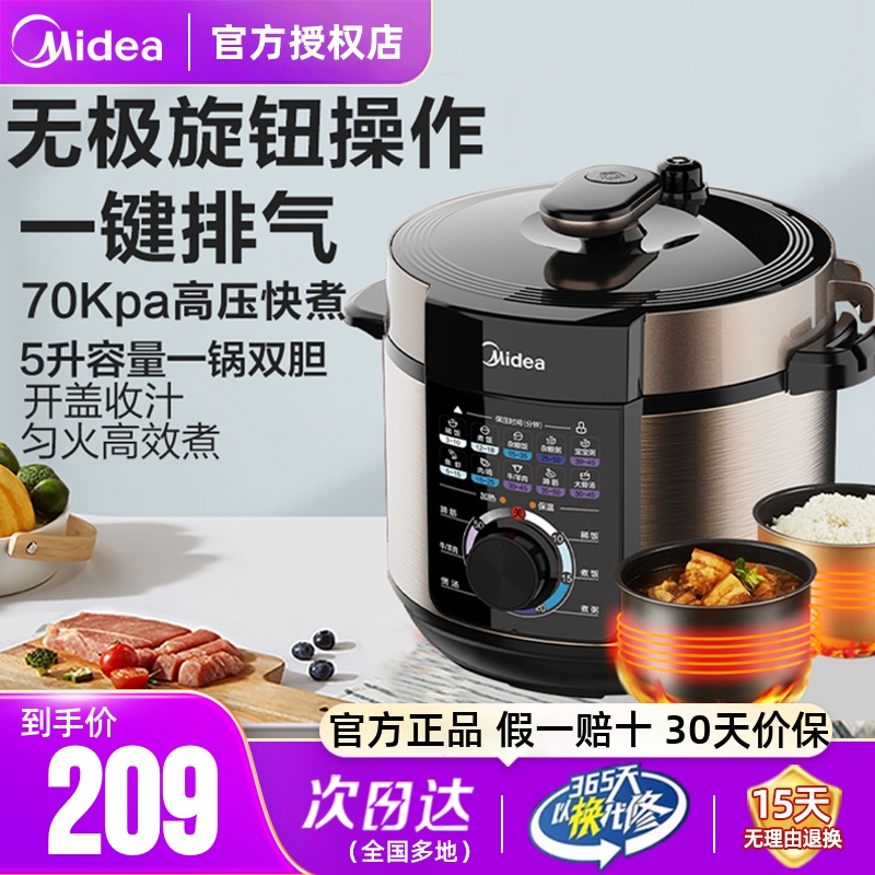 美的5L电压力锅一键排气开盖收汁