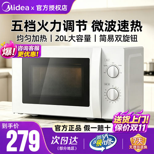美的20L大容量微波炉700W速热