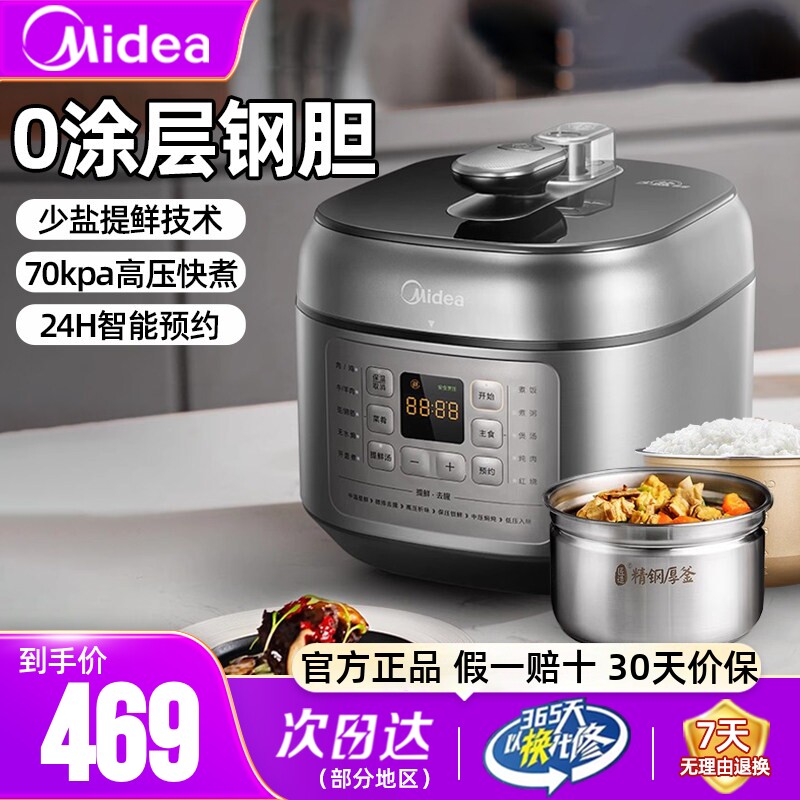 美的电压力锅5L升家用0涂层不锈钢一锅双胆智能电饭煲高压锅正品