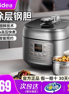 美的电压力锅5L升家用0涂层不锈钢一锅双胆智能电饭煲高压锅正品