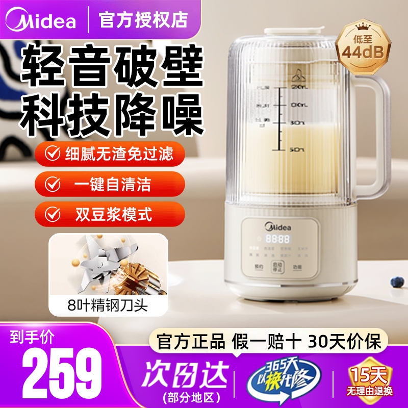 美的破壁机隔音罩静轻音家用新款全自动无渣豆浆机榨汁机小型正品