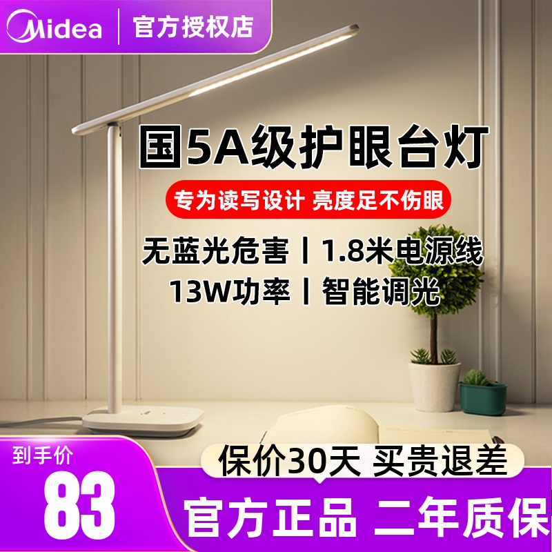 美的国5A级护眼台灯15W大功率