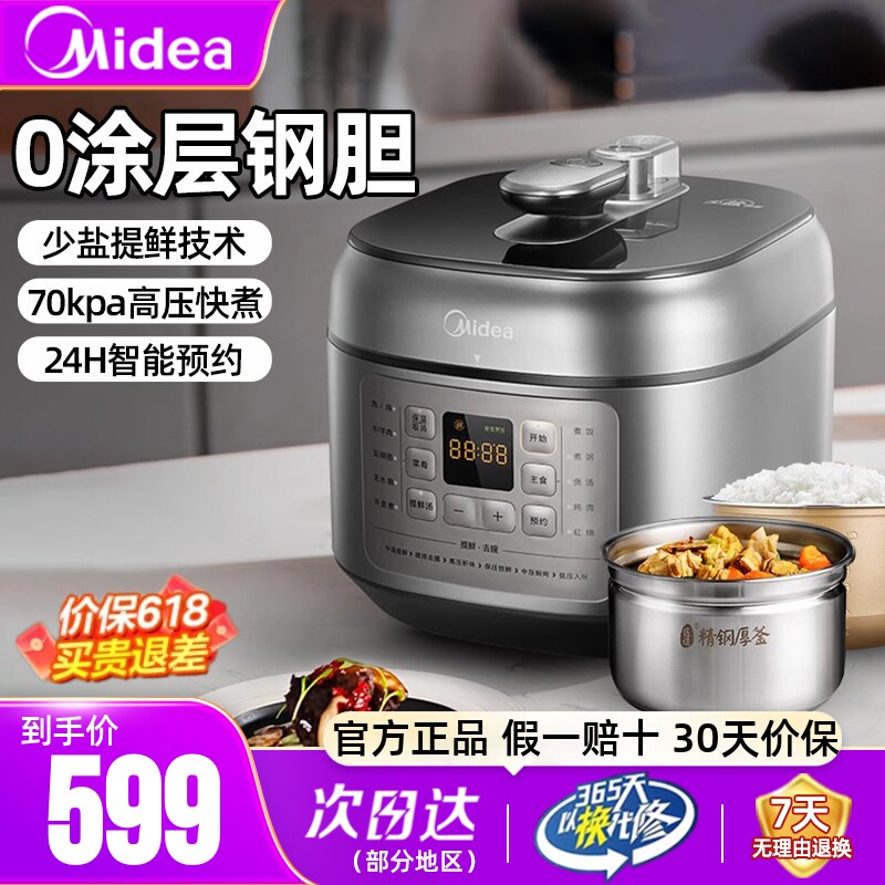 美的电压力锅5L升家用0涂层不锈钢一锅双胆智能电饭煲高压锅正品