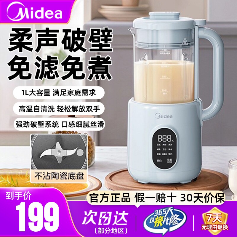 美的豆浆机小型破壁机家用全自动静音无渣新款料理机榨汁机一体机