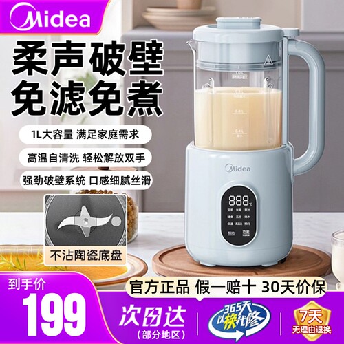 美的豆浆机轻音破壁干豆直打正品