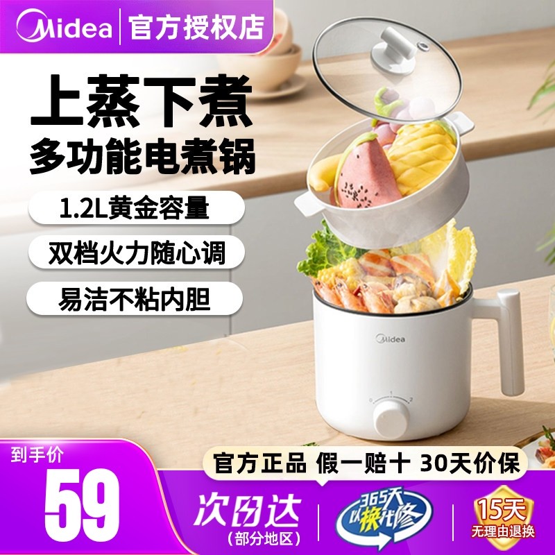 美的电煮锅小型多功能学生宿舍小锅泡面不粘锅电热锅小电锅烹饪机