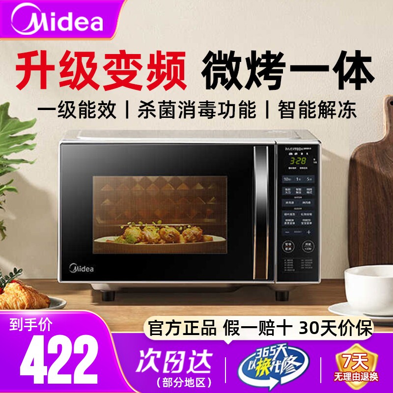 美的微波炉家用20升容量光波炉多功能平板小型全自动微蒸烤箱一体