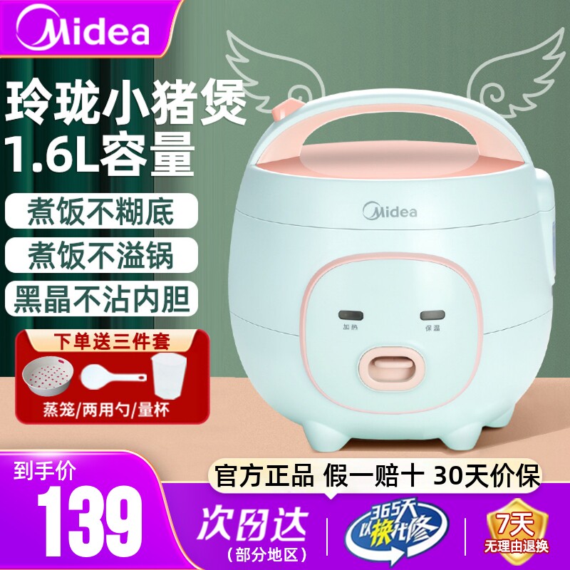 美的电饭煲家用多功能迷你1.6L升学生宿舍小型蒸煮电饭锅1-2-3人