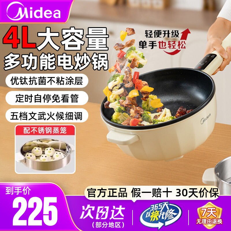 美的电炒菜炒锅一体多功能不粘电煮锅家用电锅蒸煮炒煎电热火锅