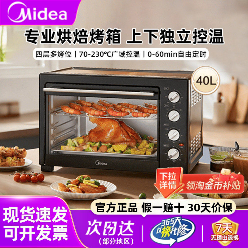 美的电烤箱40升大容量家用空气炸锅多功能蛋糕烘焙专用电烤箱正品