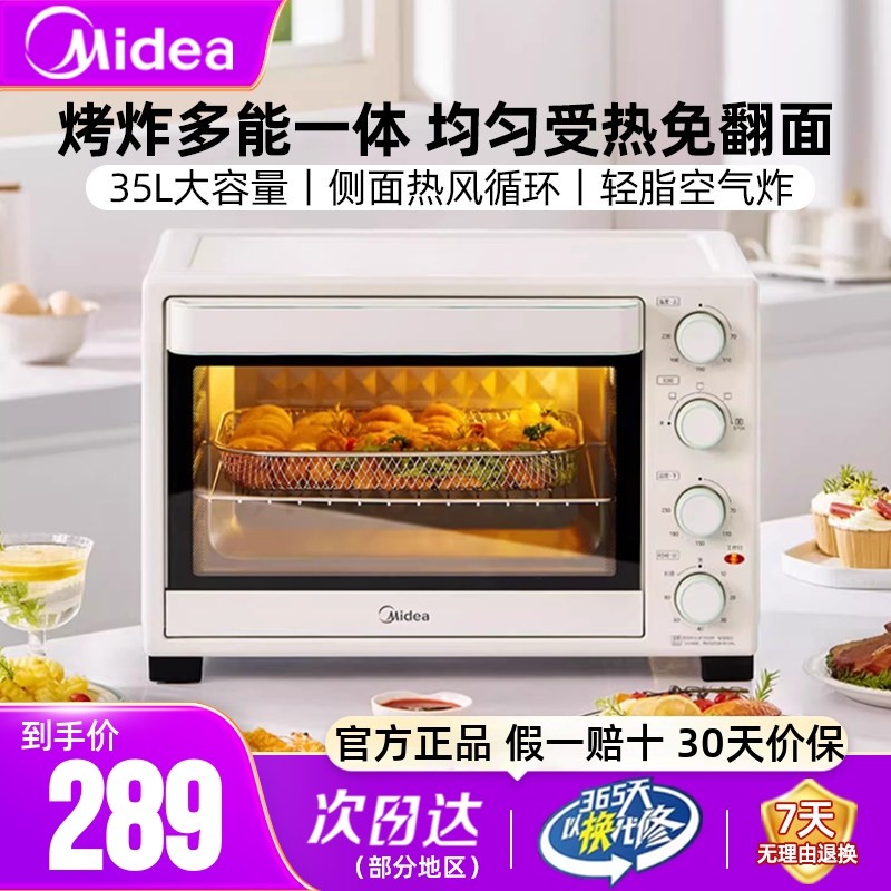 美的烤箱家用空气炸锅烘焙风炉平炉35升大容量多功能一体机电烤箱