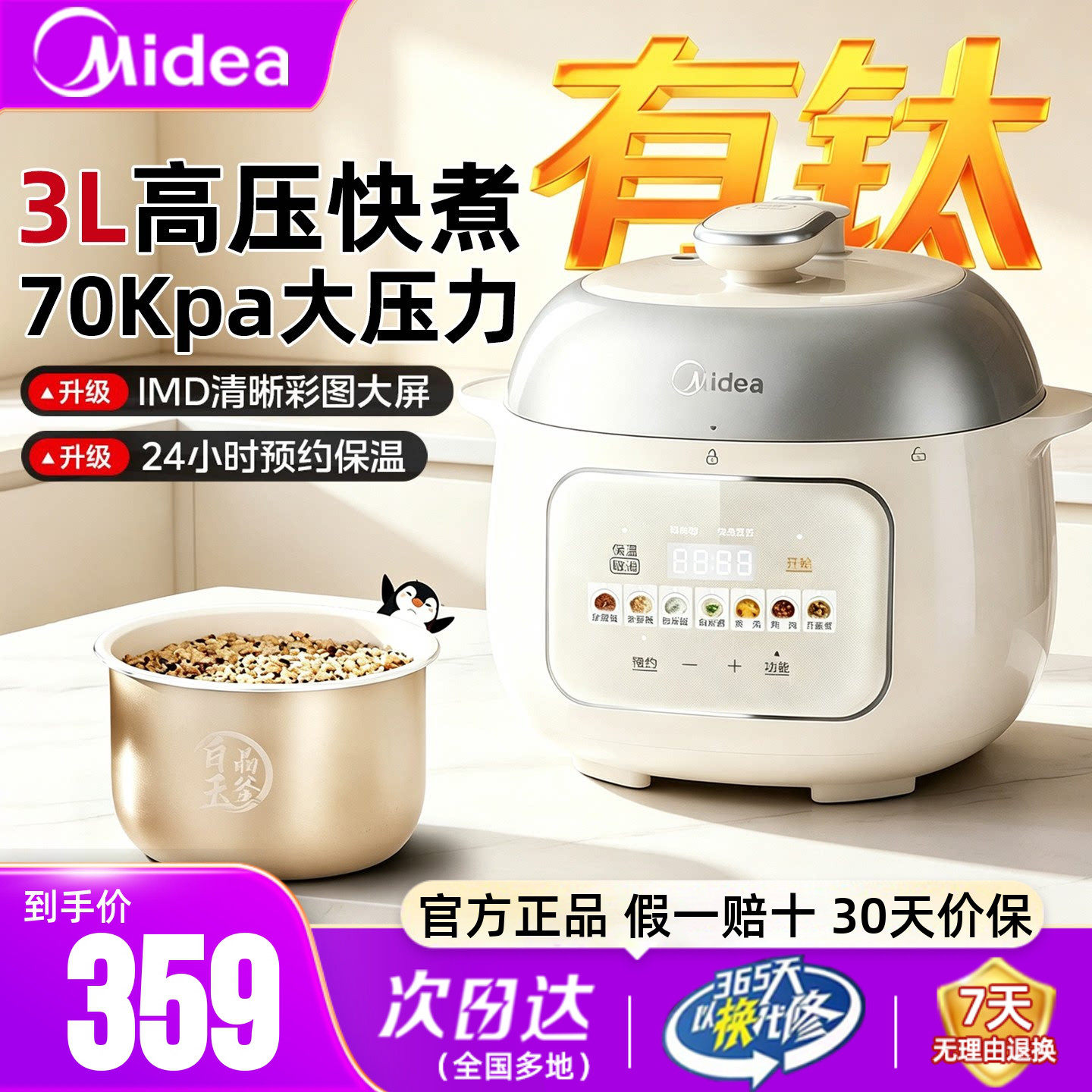 美的3升电压力锅白玉晶釜内胆