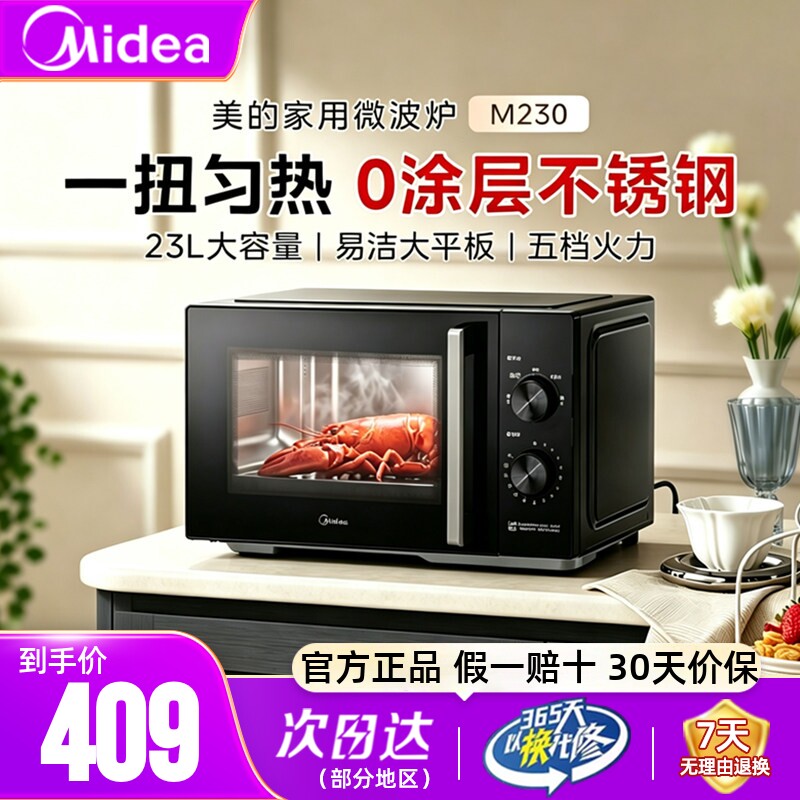 美的微波炉不锈钢家用23升平板速热小型2026新品多功能一体机正品